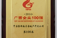 A3、2014廣西企業(yè)100強